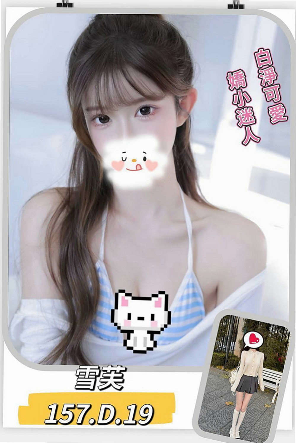 梓官外送：蜜雪 |氣質護理師|170cm|46kg|E杯|18y|