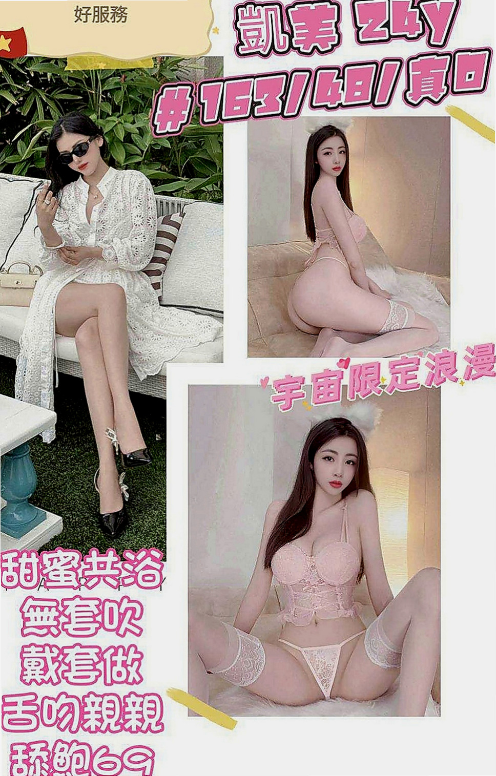 雙溪找妹妹：蜜糖 |美妝店老闆娘|170cm|50kg|C杯|19y|