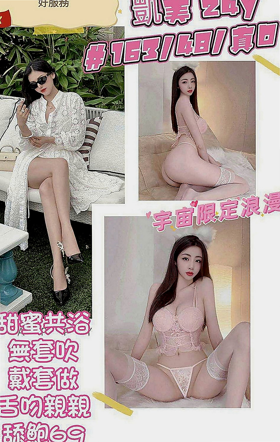 雙溪找妹妹：蜜糖 |美妝店老闆娘|170cm|50kg|C杯|19y|