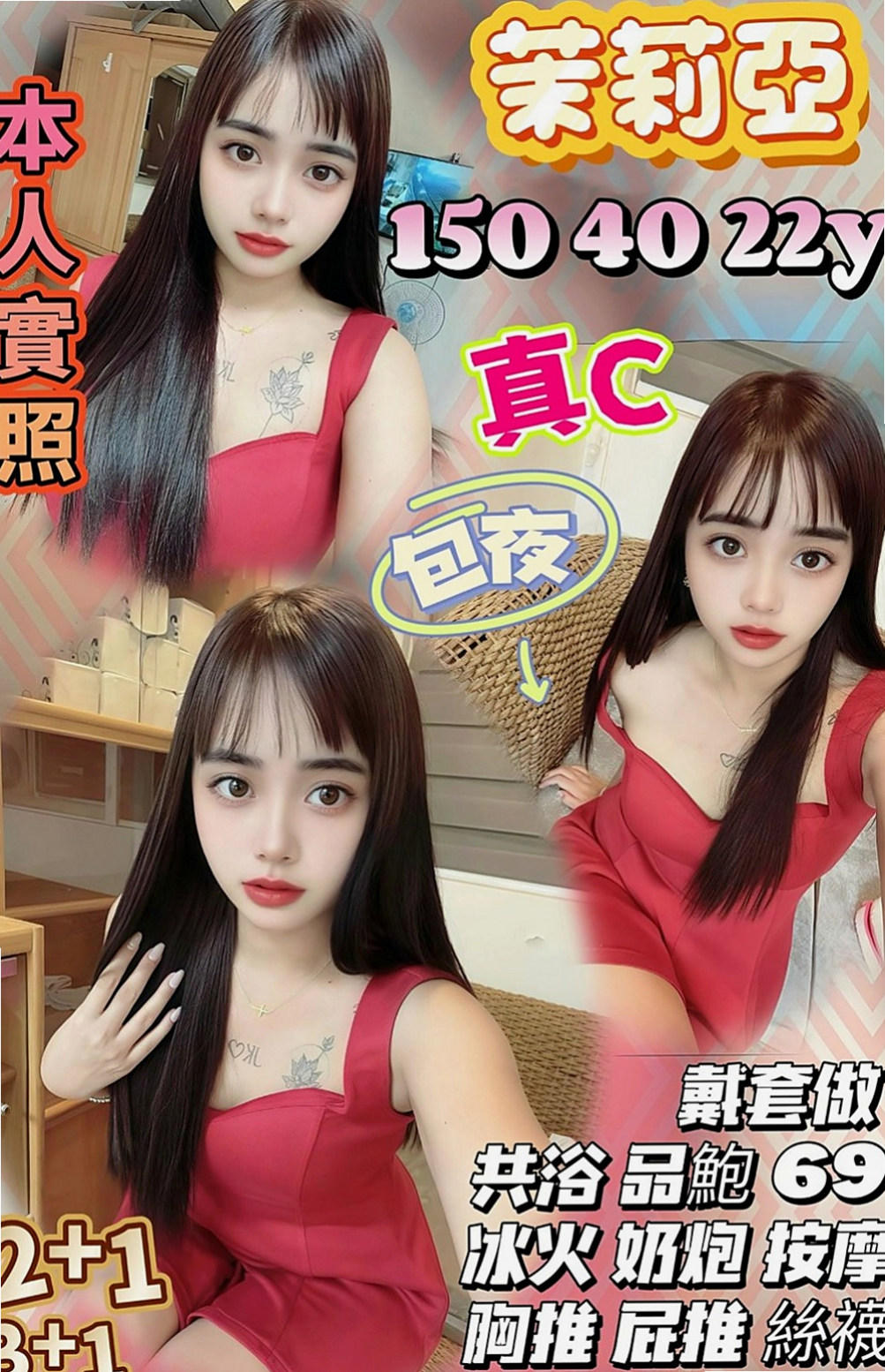 樹林外送服務：寒娜 |甜美美容師|170cm|53kg|D杯|19y|