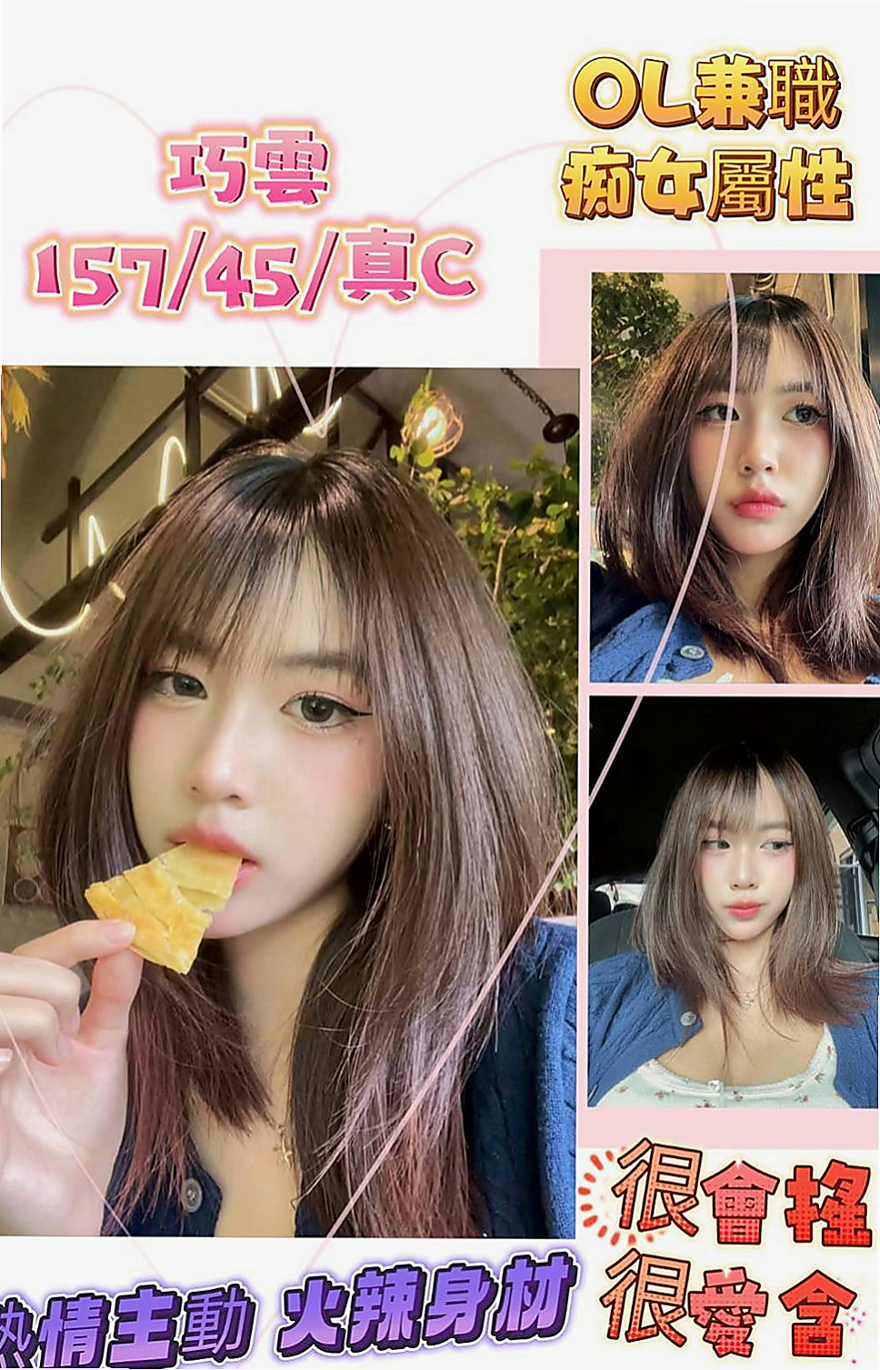 鶯歌全套：琪文 |藝術大學|170cm|49kg|E杯|21y|