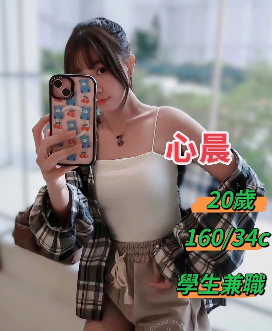 文山外約茶：穎兒 |台荷蘭混血|168cm|53kg|C杯|20y|