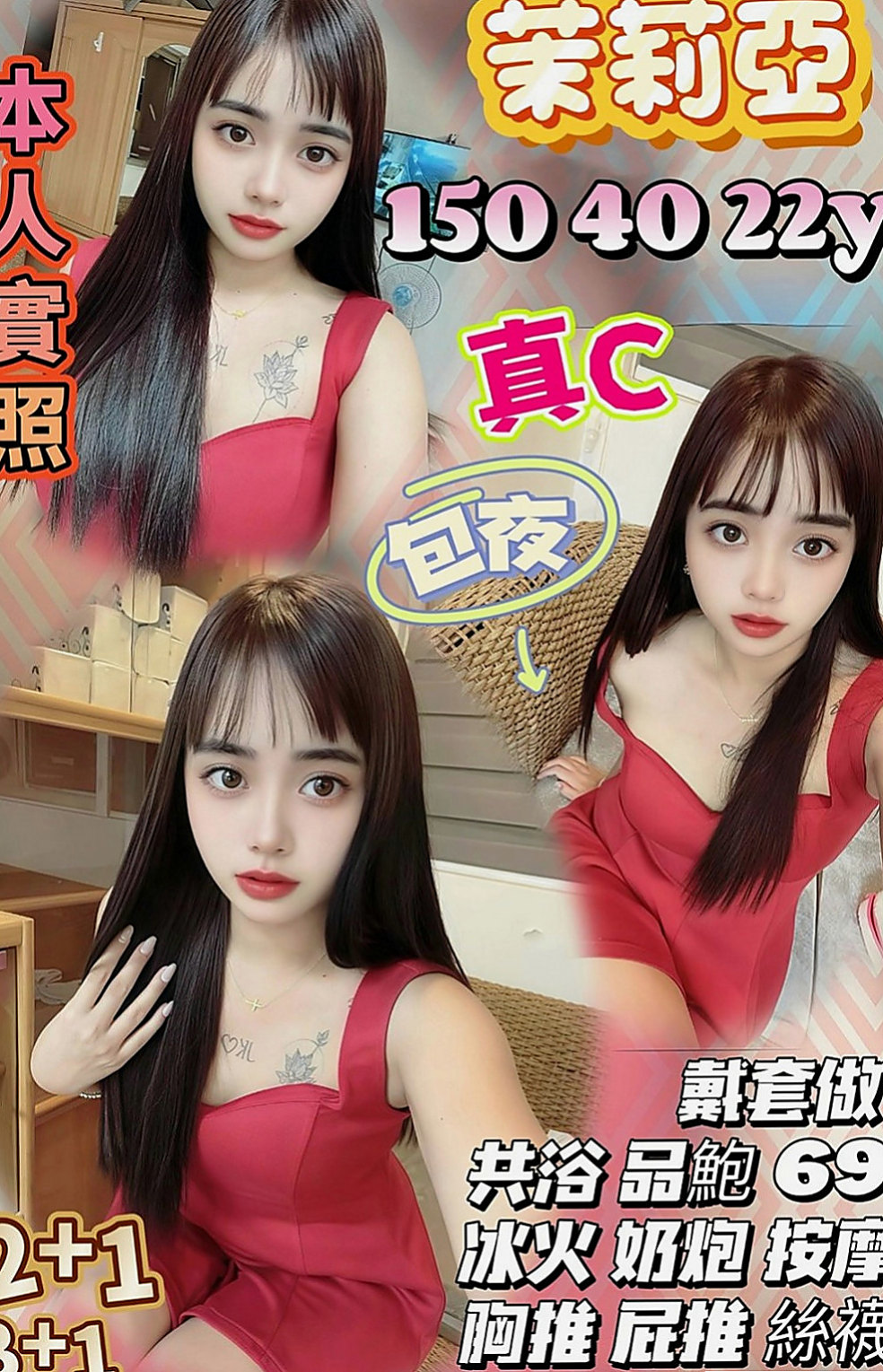 樹林外送服務：寒娜 |甜美美容師|170cm|53kg|D杯|19y|