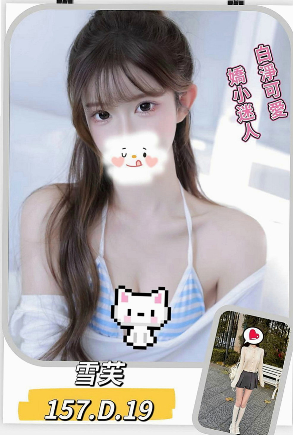 梓官外送：蜜雪 |氣質護理師|170cm|46kg|E杯|18y|